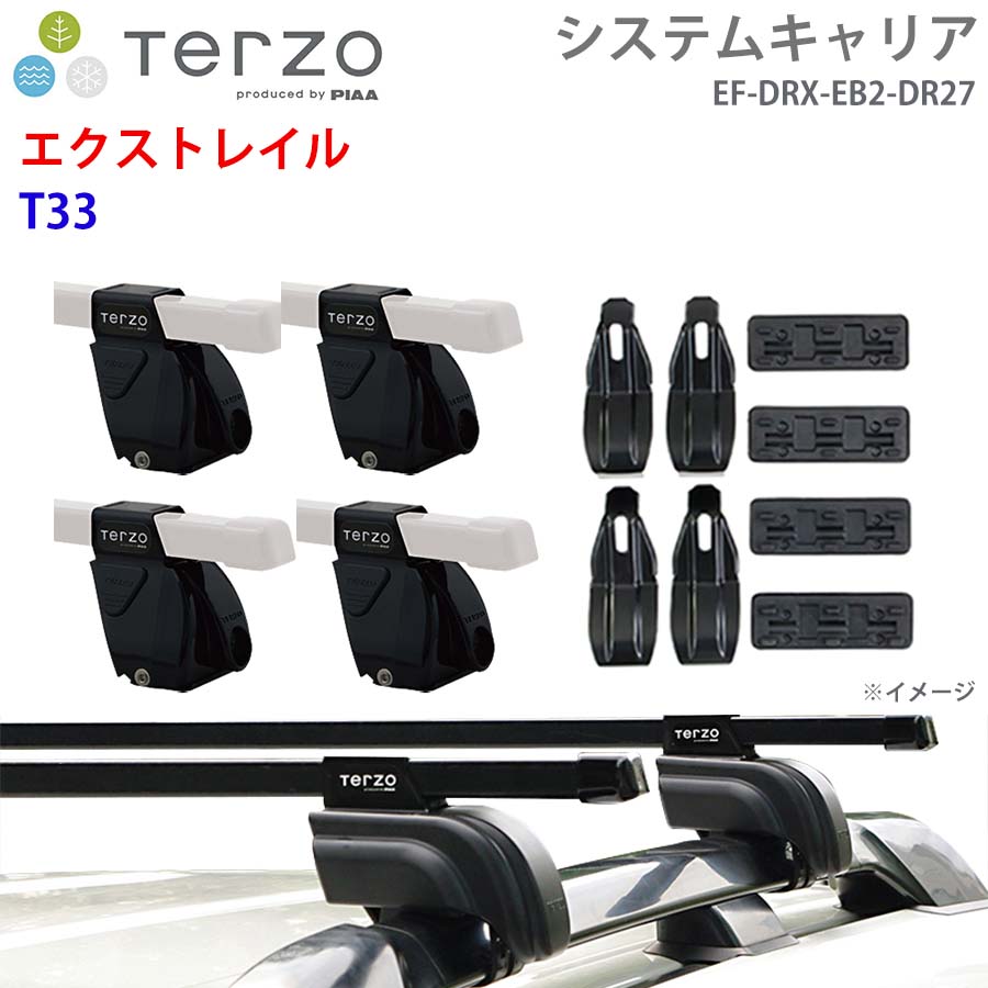 TERZO テルッツォ システムキャリア エクストレイル T33 一台分 EF-DRX EB2 DR27 フット スクエアバー 取付ホルダー E1E1