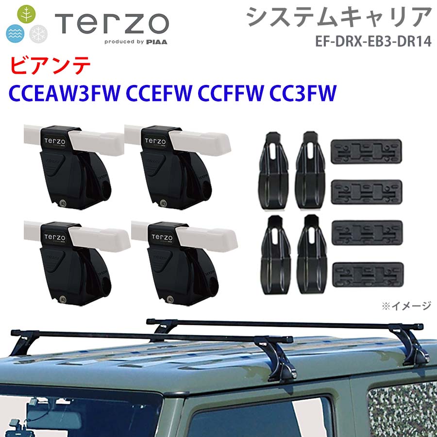 TERZO テルッツォ システムキャリア ビアンテ CCEAW3FW CCEFW CCFFW CC3FW 一台分 EF-DRX EB3 DR14 フット スクエアバー 取付ホルダー E1E1|NyaaaLinks