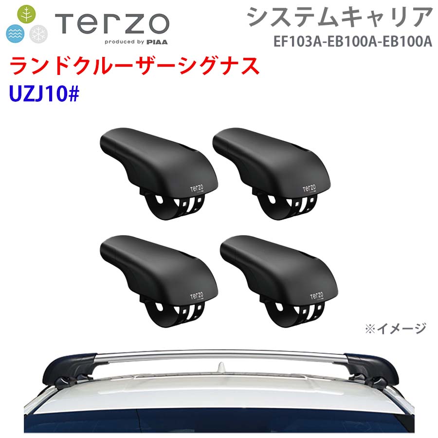 TERZO テルッツォ システムキャリア ランドクルーザーシグナス UZJ10# 一台分 EF103A EB100A EB100A フット エアロバー シルバー E1E1