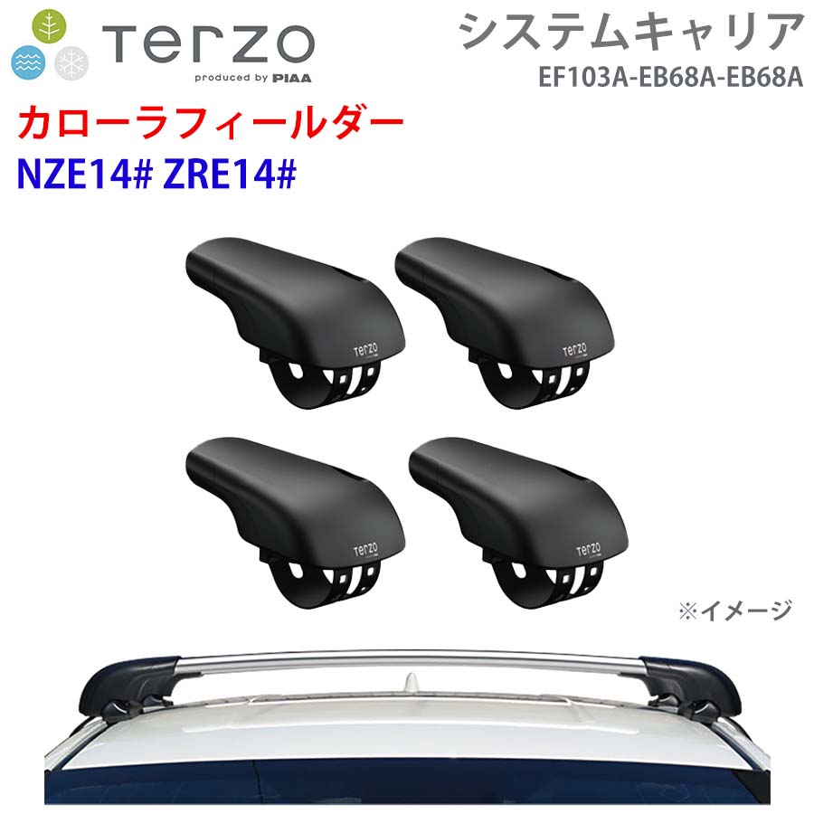 TERZO テルッツォ システムキャリア カローラフィールダー NZE14# ZRE14# 一台分 EF103A EB68A EB68A フット エアロバー シルバー E1E1｜NyaaaLinks