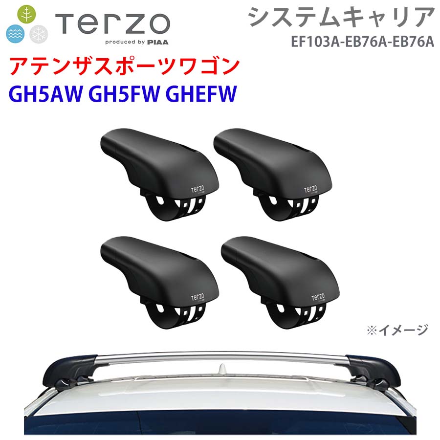 TERZO テルッツォ システムキャリア アテンザスポーツワゴン GH5AW GH5FW GHEFW 一台分 EF103A EB76A EB76A フット エアロバー シルバー E1E1