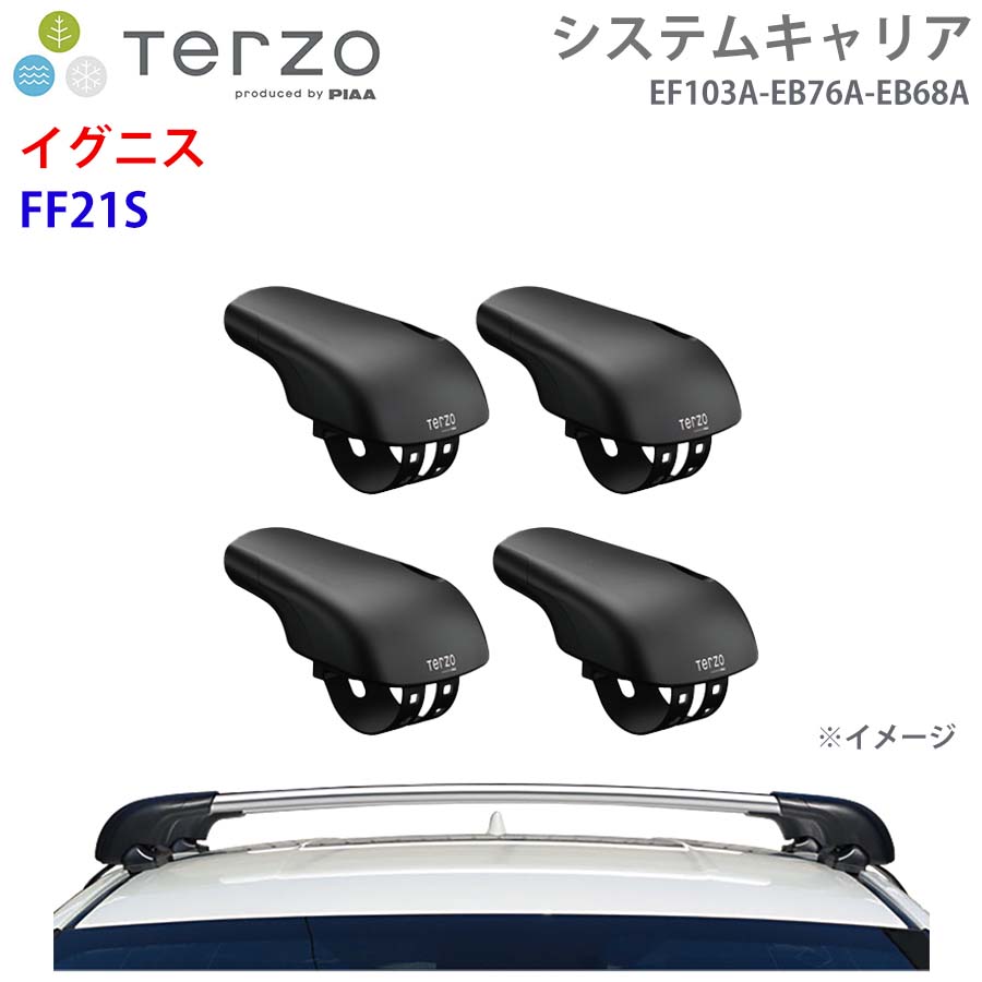 TERZO テルッツォ システムキャリア イグニス FF21S 一台分 EF103A EB76A EB68A フット エアロバー シルバー E1E1