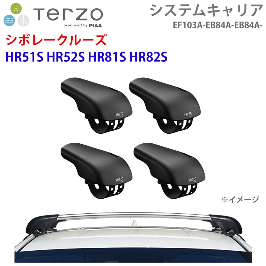 TERZO テルッツォ システムキャリア シボレークルーズ HR51S HR52S HR81S HR82S 一台分 EF103A EB84A EB84A フット エアロバー シルバー E1E1