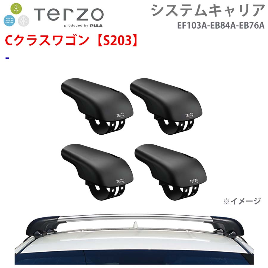 TERZO テルッツォ システムキャリア Cクラスワゴン【S203】 一台分 EF103A EB84A EB76A フット エアロバー シルバー E1E1|NyaaaLinks