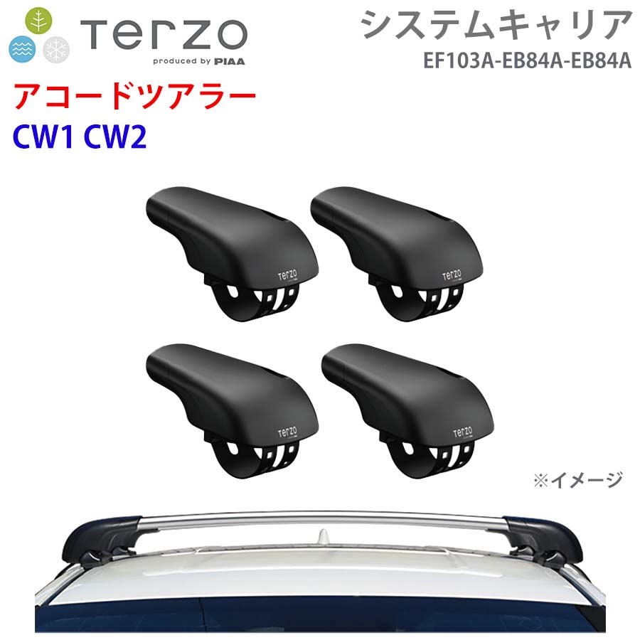 TERZO テルッツォ システムキャリア アコードツアラー CW1 CW2 一台分 EF103A EB84A EB84A フット エアロバー シルバー E1E1｜NyaaaLinks