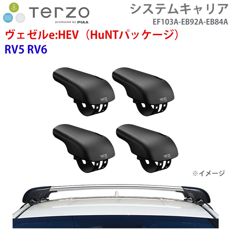 TERZO テルッツォ システムキャリア ヴェゼルe:HEV(HuNTパッケージ) RV5 RV6 一台分 EF103A EB92A EB84A フット エアロバー シルバー E1E1|NyaaaLinks