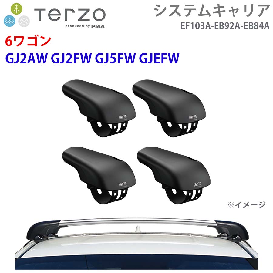 TERZO テルッツォ システムキャリア 6ワゴン GJ2AW GJ2FW GJ5FW GJEFW 一台分 EF103A EB92A EB84A フット エアロバー シルバー E1E1