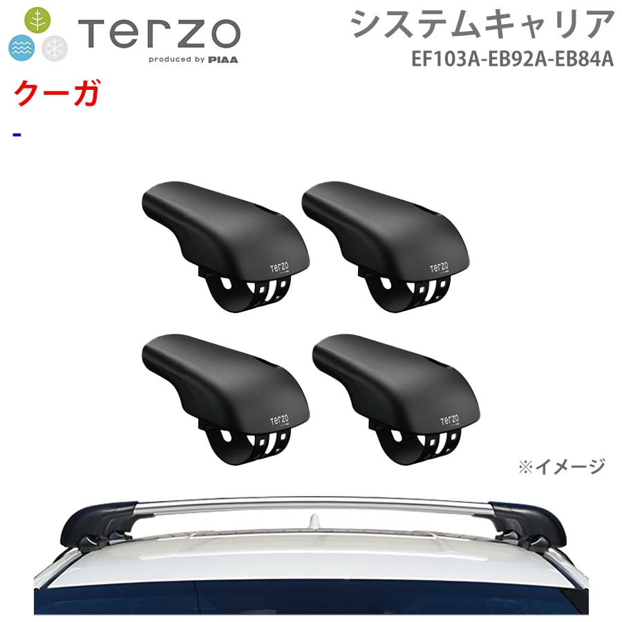 TERZO テルッツォ システムキャリア クーガ 一台分 EF103A EB92A EB84A フット エアロバー シルバー E1E1|NyaaaLinks