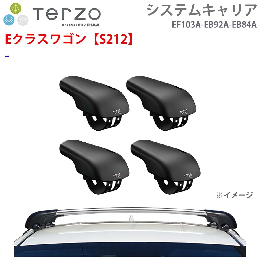 TERZO テルッツォ システムキャリア Eクラスワゴン【S212】 一台分 EF103A EB92A EB84A フット エアロバー シルバー E1E1