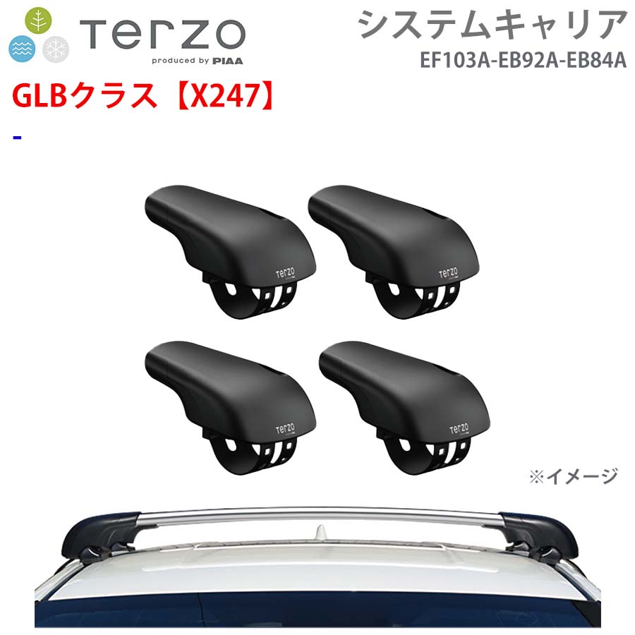 TERZO テルッツォ システムキャリア GLBクラス【X247】 一台分 EF103A EB92A EB84A フット エアロバー シルバー E1E1