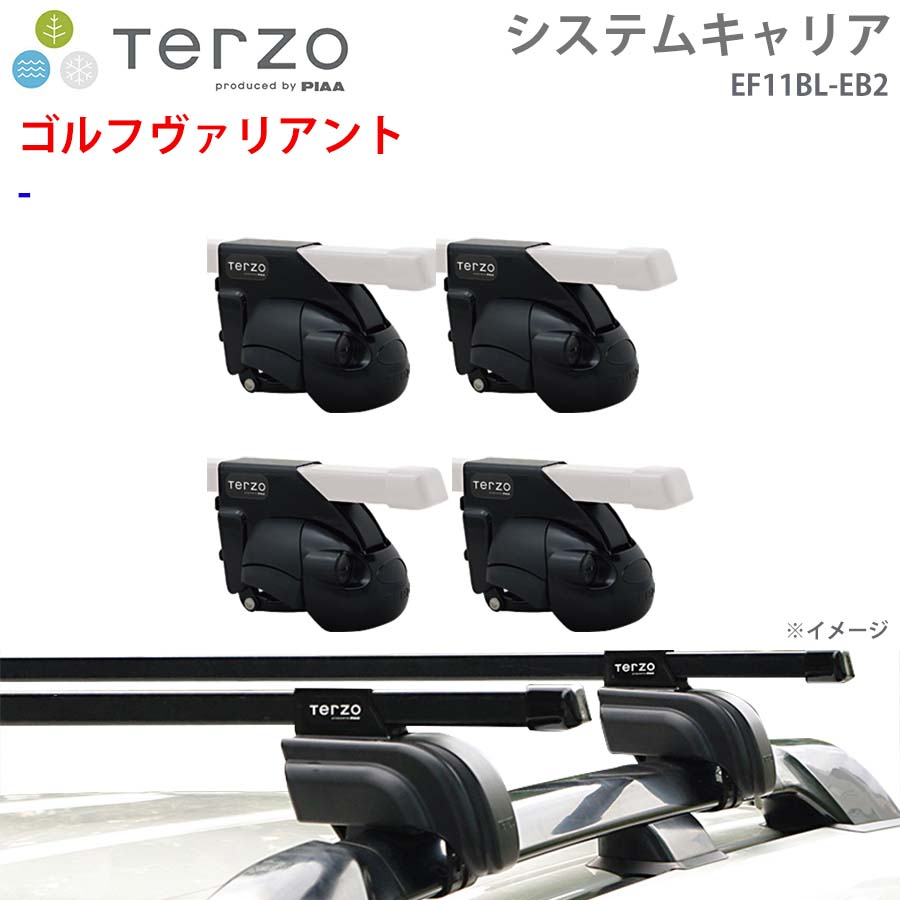 TERZO テルッツォ システムキャリア ゴルフヴァリアント 一台分 EF11BL EB2 ー フット スクエアバー E1E1
