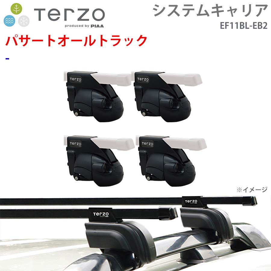 TERZO テルッツォ システムキャリア パサートオールトラック 一台分 EF11BL EB2 ー フット スクエアバー E1E1