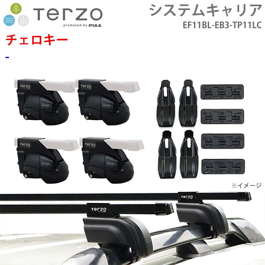TERZO テルッツォ システムキャリア チェロキー 一台分 EF11BL EB3 TP11LC フット スクエアバー 取付ホルダー E1E1