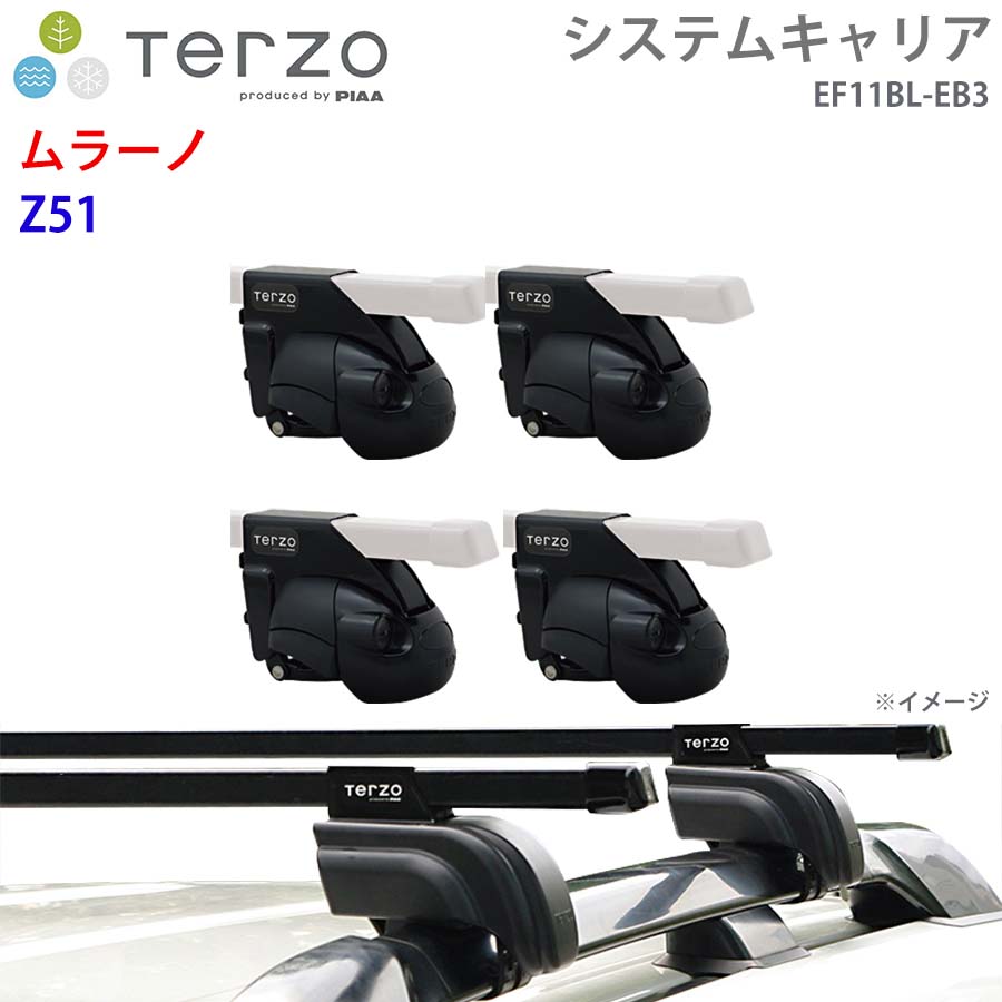 TERZO テルッツォ システムキャリア ムラーノ Z51 一台分 EF11BL EB3 ー フット スクエアバー E1E1｜NyaaaLinks 13,935円