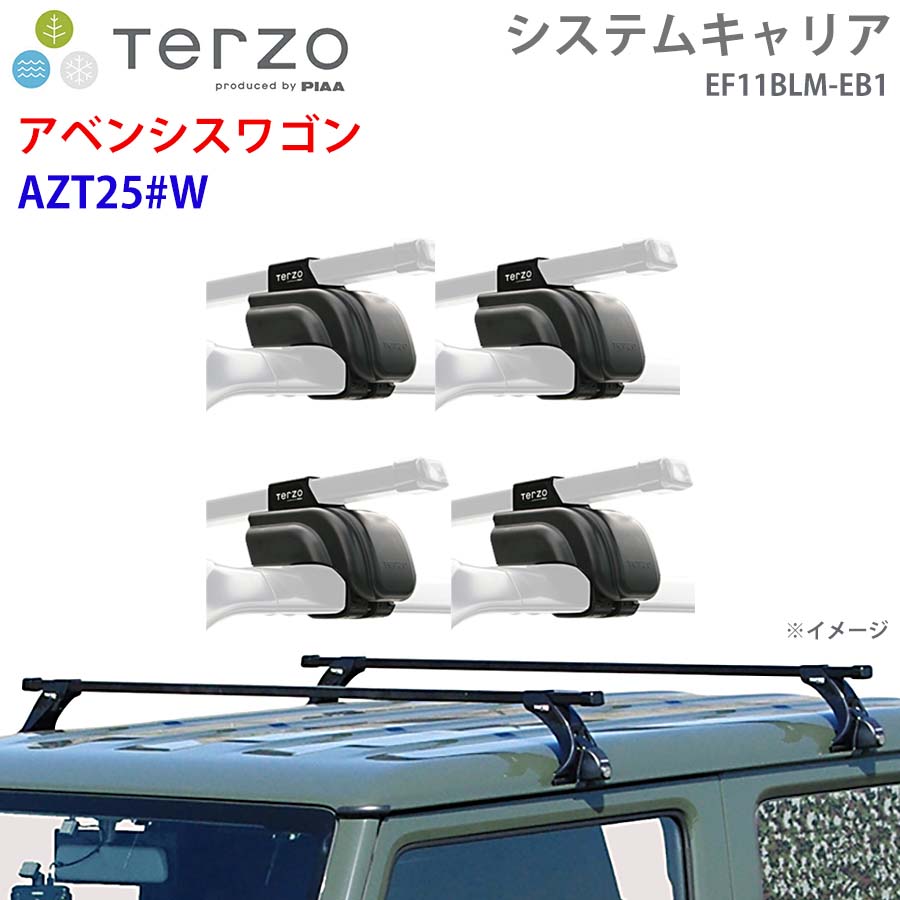 TERZO テルッツォ システムキャリア アベンシスワゴン AZT25#W 一台分 EF11BLM EB1 ー フット スクエアバー E1E1