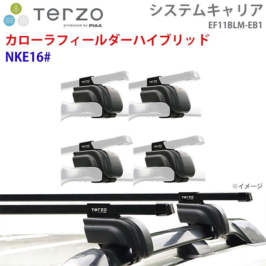 TERZO テルッツォ システムキャリア カローラフィールダーハイブリッド NKE16# 一台分 EF11BLM EB1 ー フット スクエアバー E1E1