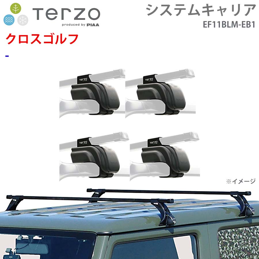 TERZO テルッツォ システムキャリア クロスゴルフ 一台分 EF11BLM EB1 ー フット スクエアバー E1E1