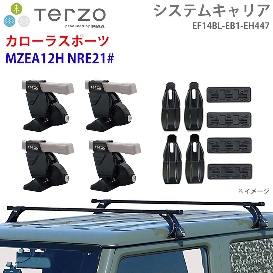 TERZO テルッツォ システムキャリア カローラスポーツ MZEA12H NRE21# 一台分 EF14BL EB1 EH447 フット スクエアバー 取付ホルダー E1E1