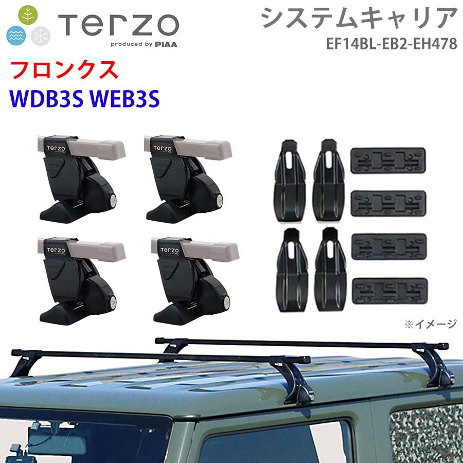 TERZO テルッツォ システムキャリア フロンクス WDB3S WEB3S 一台分 EF14BL EB2 EH478 フット スクエアバー 取付ホルダー E1E1
