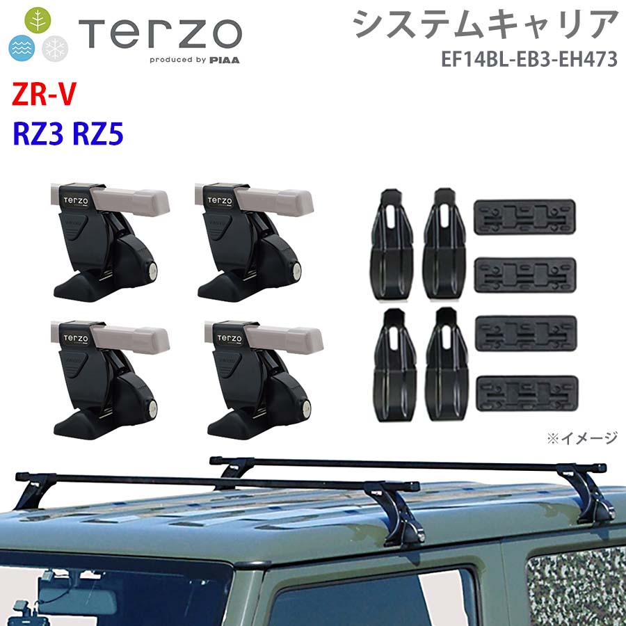 TERZO テルッツォ システムキャリア ZR-V RZ3 RZ5 一台分 EF14BL EB3 EH473 フット スクエアバー 取付ホルダー E1E1