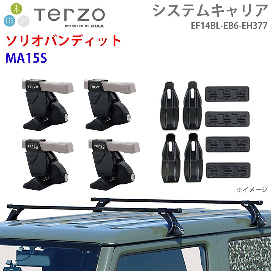 TERZO テルッツォ システムキャリア ソリオバンディット MA15S 一台分 EF14BL EB6 EH377 フット スクエアバー 取付ホルダー E1E1