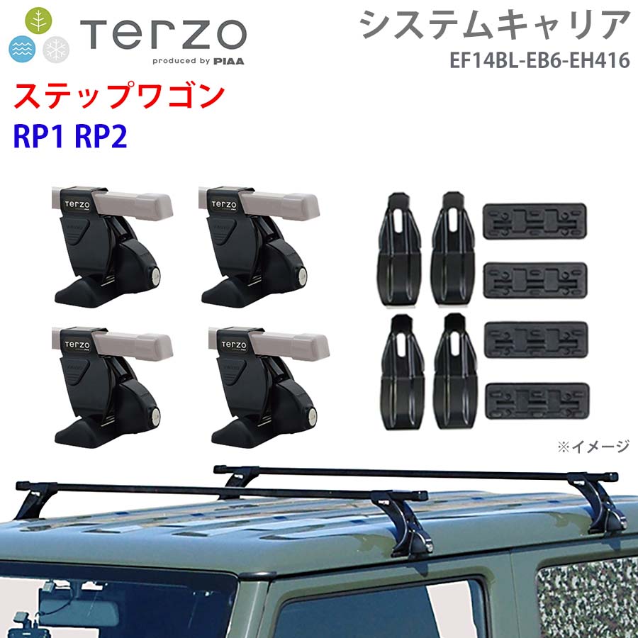 TERZO テルッツォ システムキャリア ステップワゴン RP1 RP2 一台分 EF14BL EB6 EH416 フット スクエアバー 取付ホルダー E1E1