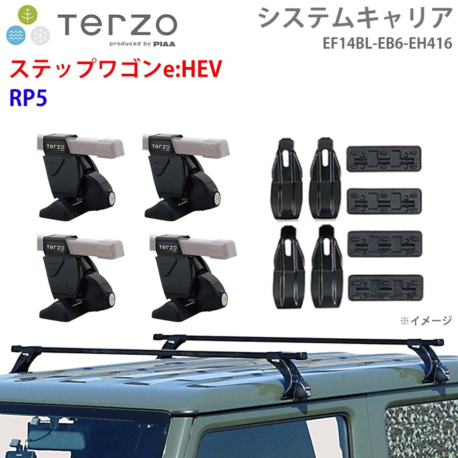TERZO テルッツォ システムキャリア ステップワゴンe:HEV RP5 一台分 EF14BL EB6 EH416 フット スクエアバー 取付ホルダー E1E1