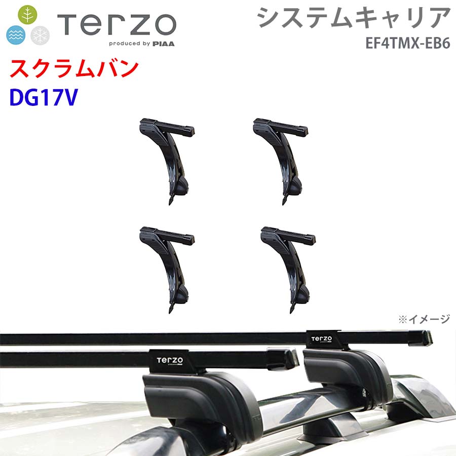 TERZO テルッツォ システムキャリア スクラムバン DG17V 一台分 EF4TMX EB6 ー フット スクエアバー E1E1