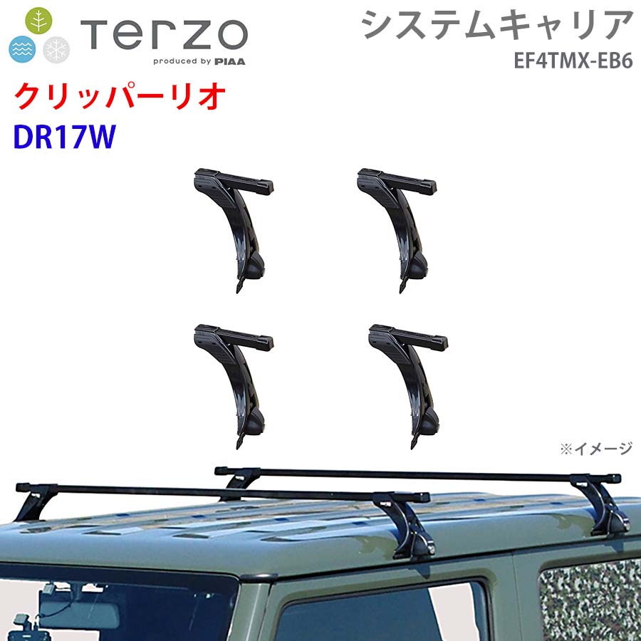 TERZO テルッツォ システムキャリア クリッパーリオ DR17W 一台分 EF4TMX EB6 ー フット スクエアバー E1E1