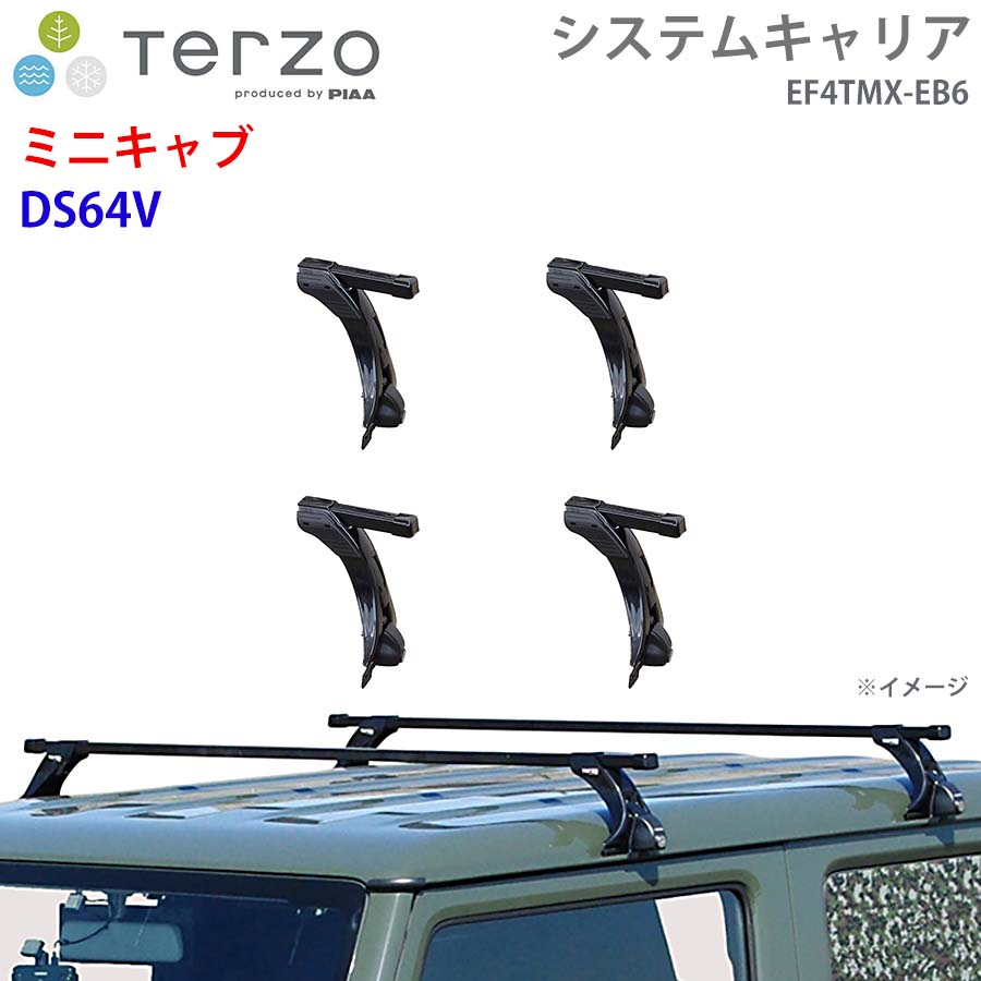 TERZO テルッツォ システムキャリア ミニキャブ DS64V 一台分 EF4TMX EB6 ー フット スクエアバー E1E1