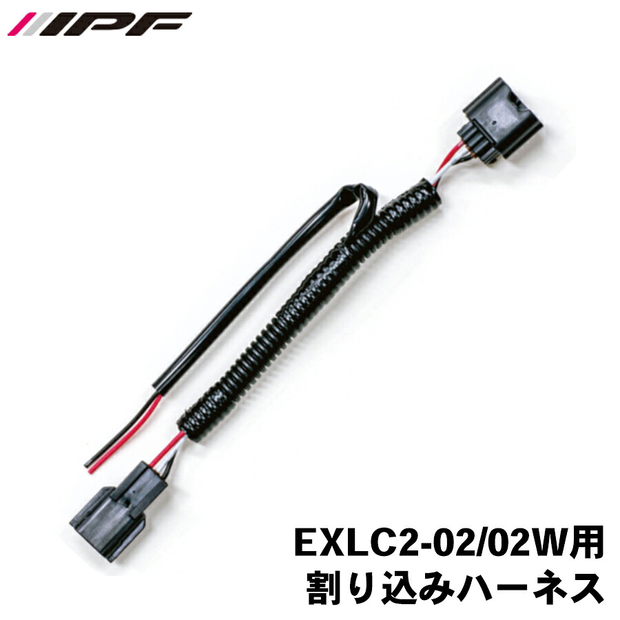 IPF EXLC2-02/02W用割り込みハーネス FD-008 1台に1本 割込みハーネス E1E1 パーツキング