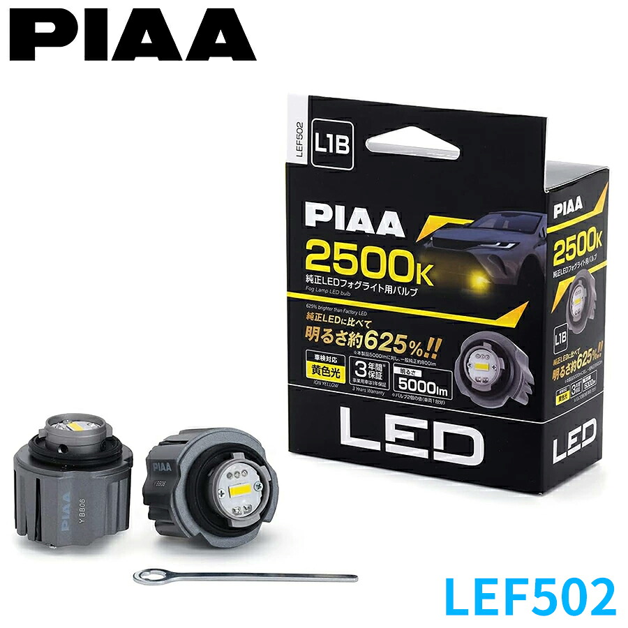 PIAA フォグ用 純正LEDフォグライト用バルブ LEF502 L1B 12V 20W 5000lm 2500K 車検対応 防水 防塵 専用工具付属 E1E1｜NyaaaLinks