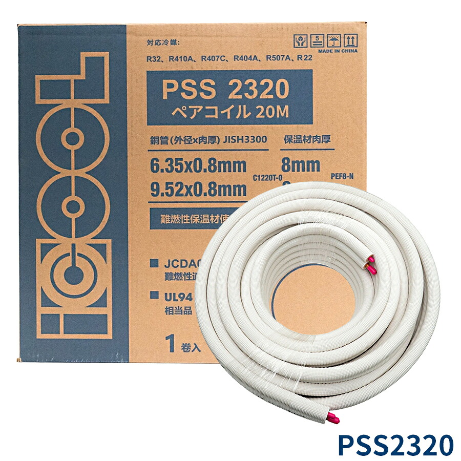 ICOOL ペアコイル 2分3分 20ｍ PSS2320 エアコン配管用被覆銅管｜NyaaaLinks