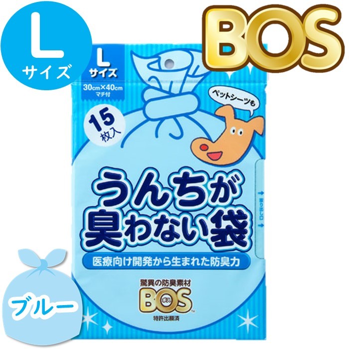 楽天市場 うんちが臭わない袋 Bos ボス ペット用 ｌ サイズ 15枚入 防臭袋 犬用 犬 トイレ マット ブルー にゃんでも屋 楽天市場店