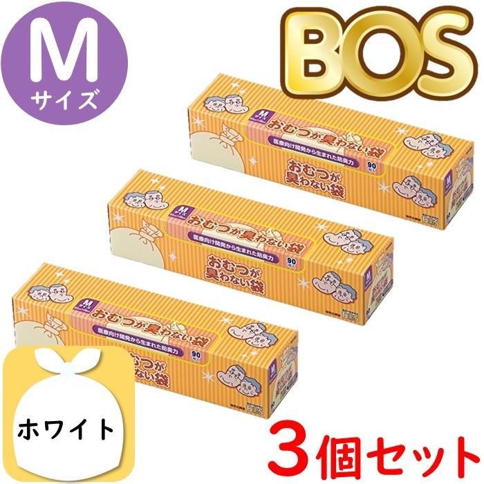 楽天市場】おむつが臭わない袋 BOS ボス 大人用 おむつ M サイズ 90枚入 3個セット 防臭袋 介護用 紙おむつ 入れ ホワイト  合計270枚：にゃんでも屋 楽天市場店