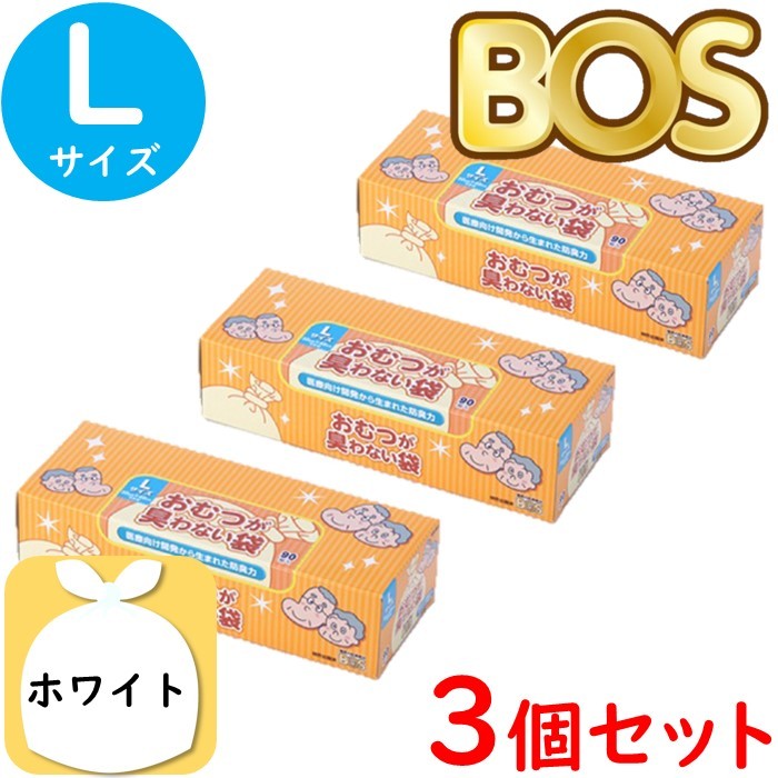 楽天市場 おむつが臭わない袋 Bos ボス 大人用 おむつ ｌ サイズ 90枚入 3個セット 防臭袋 介護用 紙おむつ 入れ ホワイト 合計270枚 にゃんでも屋 楽天市場店