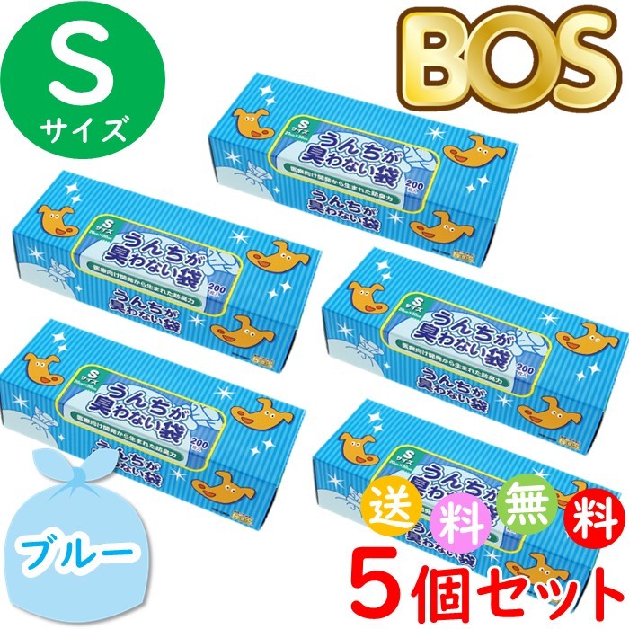 楽天市場】うんちが臭わない袋 BOS ボス ペット用 S サイズ 200枚入 5個セット 防臭袋 犬用 犬 トイレ マット ブルー 合計1000枚  送料無料 沖縄・離島を除く：にゃんでも屋 楽天市場店