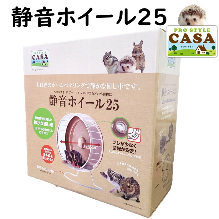 市場 CASA 運動 ハリネズミ 小動物 静音ホイール プレーリードッグ 25 回し車 車輪