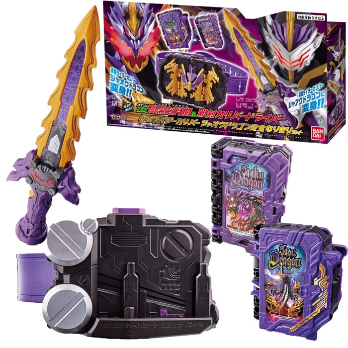 楽天市場】バンダイ 仮面ライダーセイバー 変身ベルト DX闇黒剣月闇&邪