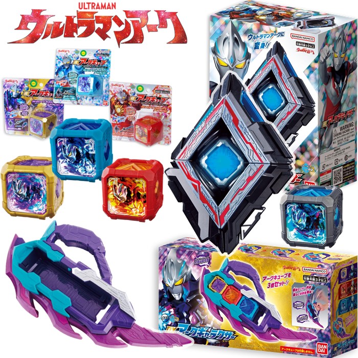 バンダイ(BANDAI) ウルトラマン アーク 変身 なりきりセット DXアークアライザー DXアークギャラクサー DXアークキューブ3種 全5点セット ウルトラマンアーク アークキューブ おもちゃ 玩具 グッズ セット 品 男の子 男子 子供 誕生日 プレゼント画像