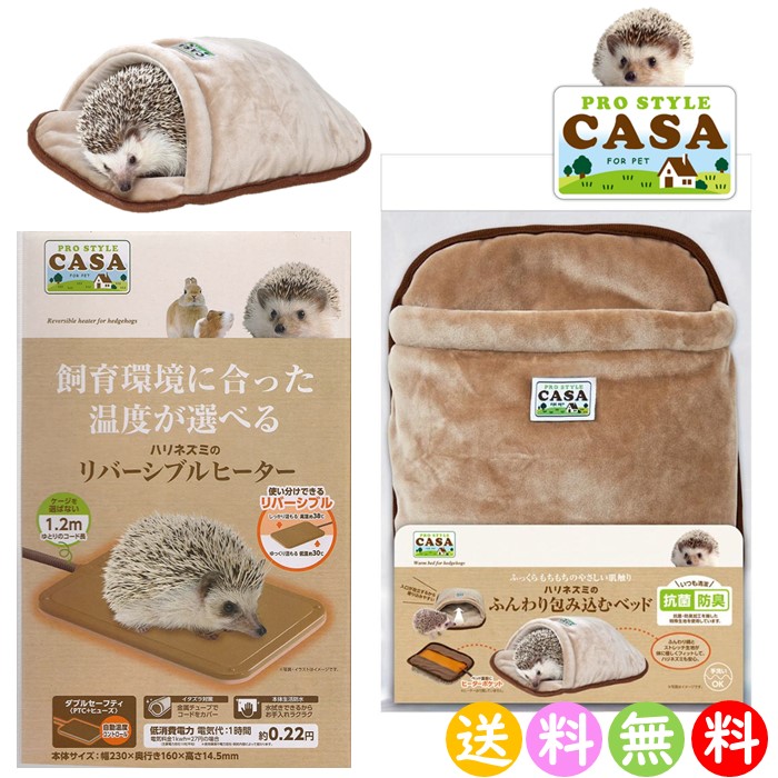 楽天市場】マルカン CASA ハリネズミのリバーシブルヒーター（T1