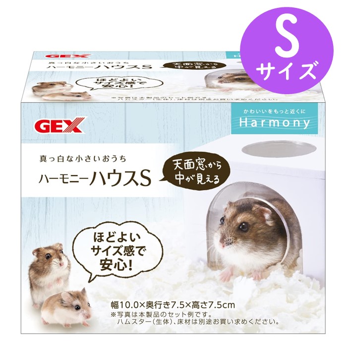 Gex ジェックス ハビんぐ ハーモニーハウス Sサイズ ハムスター 用 ハウス家 隠れ家 送料無料 沖縄 離島を除く 返品送料無料 Gex ジェックス ハビんぐ ハーモニーハウス Sサイズ ハムスター 用 ハウス家 隠れ家 送料無料 沖縄 離島を除く 返品送料無料