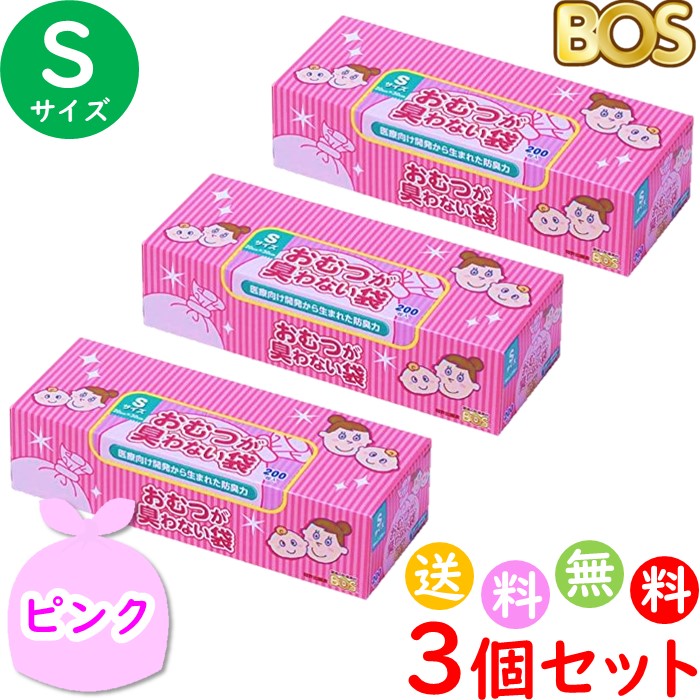 【楽天市場】おむつが臭わない袋 BOS ボス ベビー用 M サイズ 90枚入 3個セット 防臭袋 おむつ袋 赤ちゃん ピンク 合計270枚 送料無料  沖縄・離島を除く : にゃんでも屋 楽天市場店