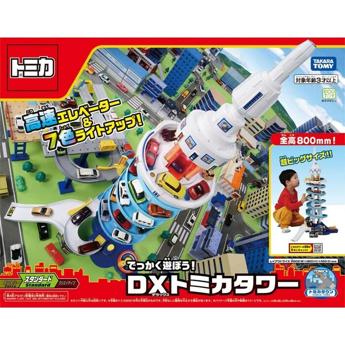 タカラトミー トミカビル ダブルアクション トミカワールド ダブルアクショントミカビル｜トミカワールド