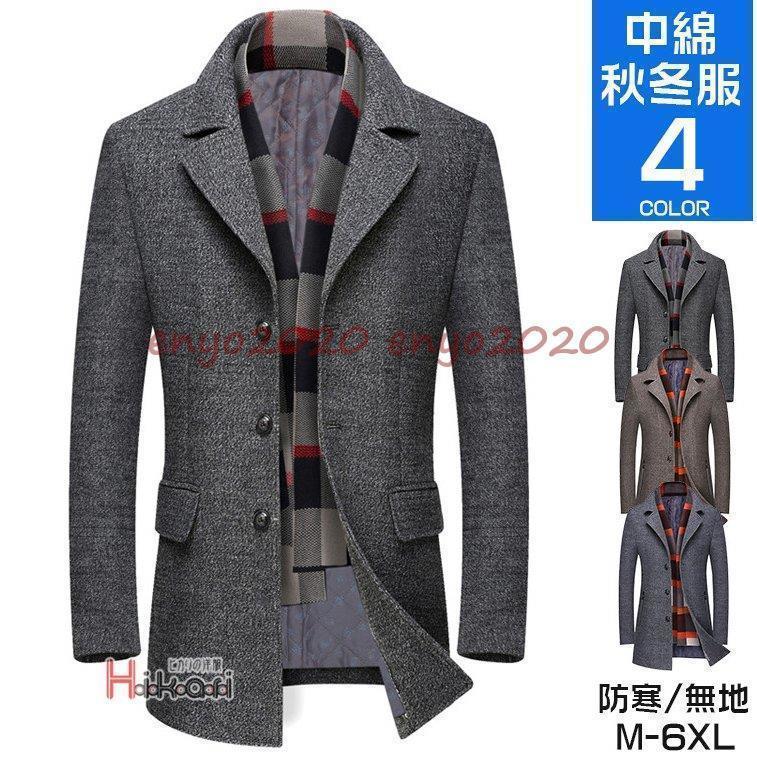 父の日 チェスターコート メンズ ウール アウター ビジネスコート 冬服 秋服 中綿入 40代 50代 防寒 暖かい マフラー脱着可|ニャンワークショップ