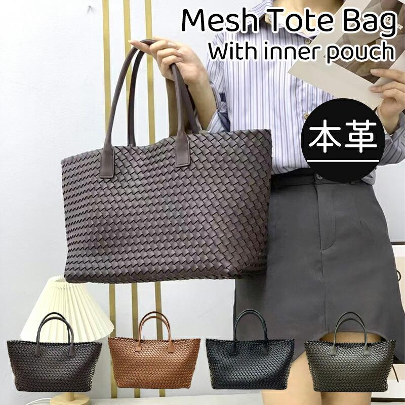 編み込みトートバッグ メッシュトートバッグ トートバッグ レディース メッシュトート マチ広トートバッグ トートバック PUなめし革 ハンドメイドバッグ 編み