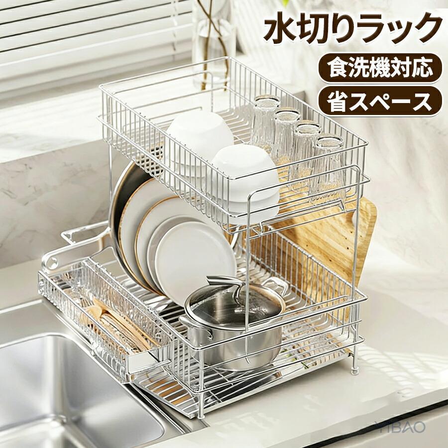 水切りラック 2段 食器 水切りかご ステンレス 大容量 キッチンラック 箸立て まな板立て 省スペース シンク上 台所用 滑り止め付き 食洗機対応 新生活｜ニャンワークショップ