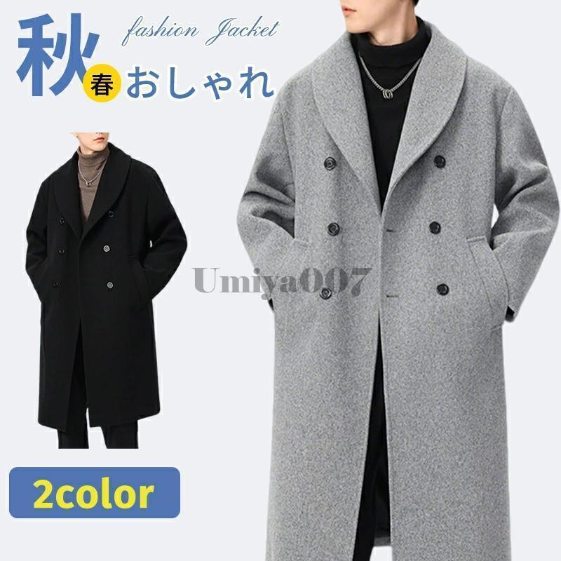 父の日 チェスターコート メンズ 商行為 成人男性服 厚地の外套 ラシャ厚地の外套 トレンチコート ロング厚地の外套 ダブル厚地の外套 春 秋 アウター ひざ丈 無地 商行為厚地の外套 春 秋