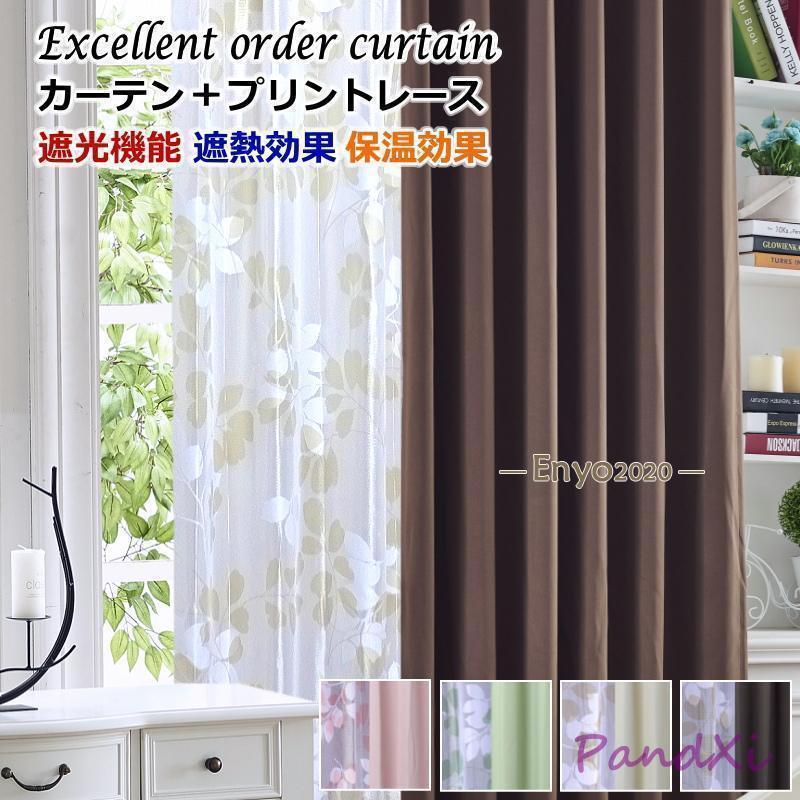 覆い布 遮光 スピード競技覆い布 2枚組 遮光覆い布 4色 丈205糎～丈265糎 遮熱 断熱 保温   購入注文覆い布 ドレープカーテン