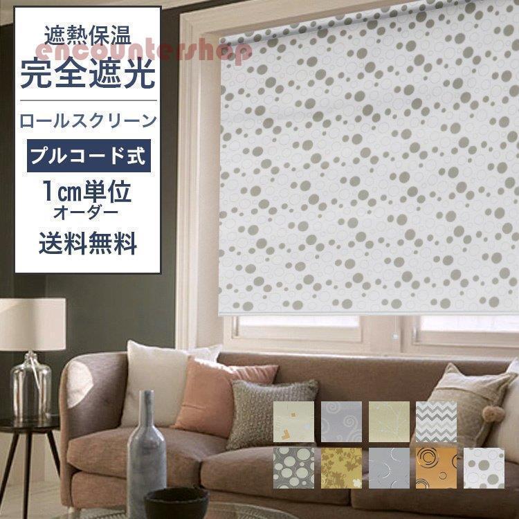 ロールスクリーン 購入注文 ロールカーテン 洗える 無地 部屋の入り口 保温 つつみ隠し 朦々たる 分かりやすい 保温 今めかしい